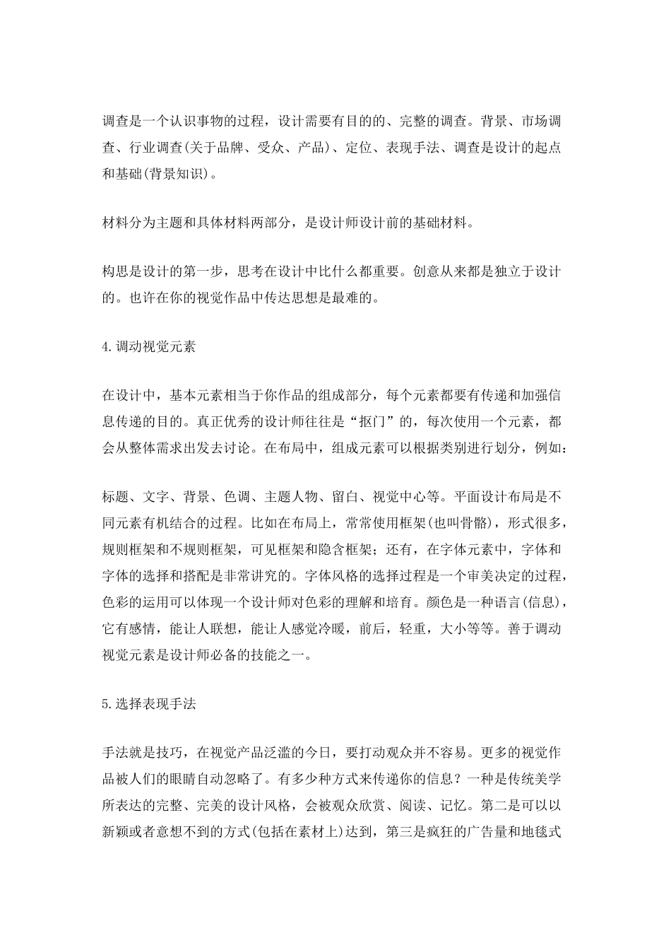 平面设计年终总结_第2页