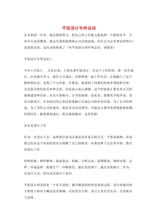 平面设计年终总结