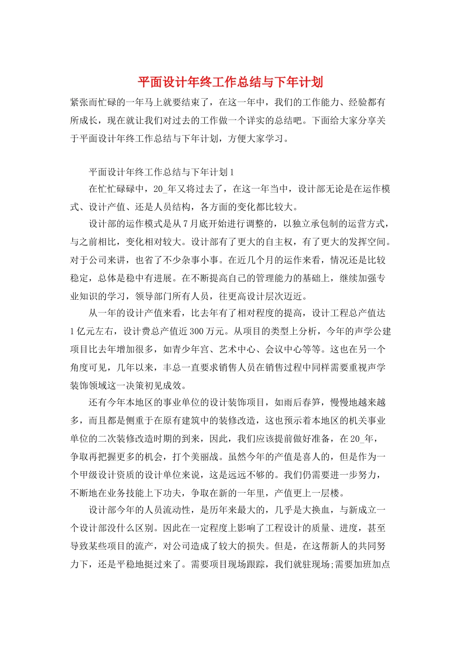 平面设计年终工作总结与下年计划_第1页