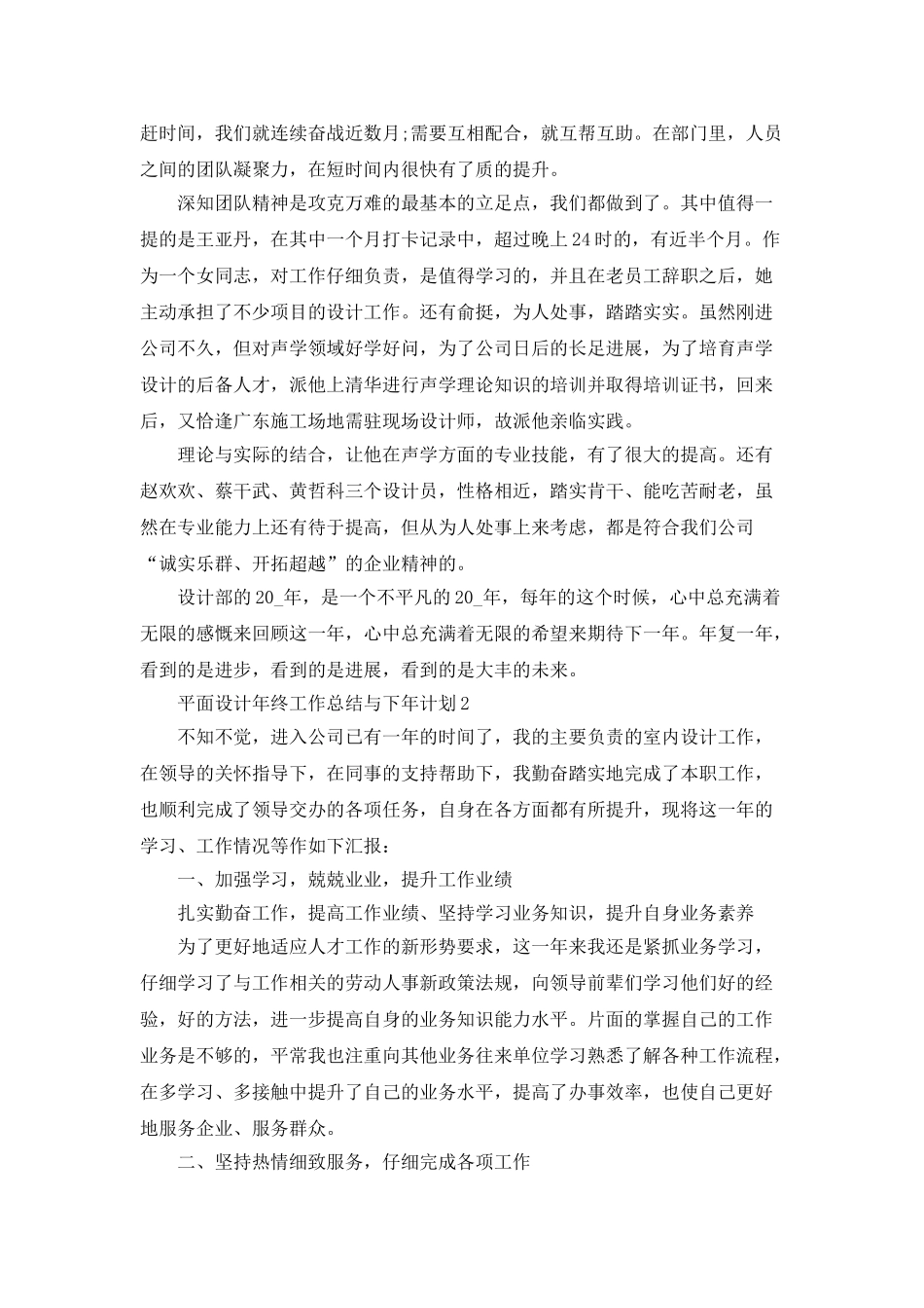 平面设计年终工作总结与下年计划_第2页