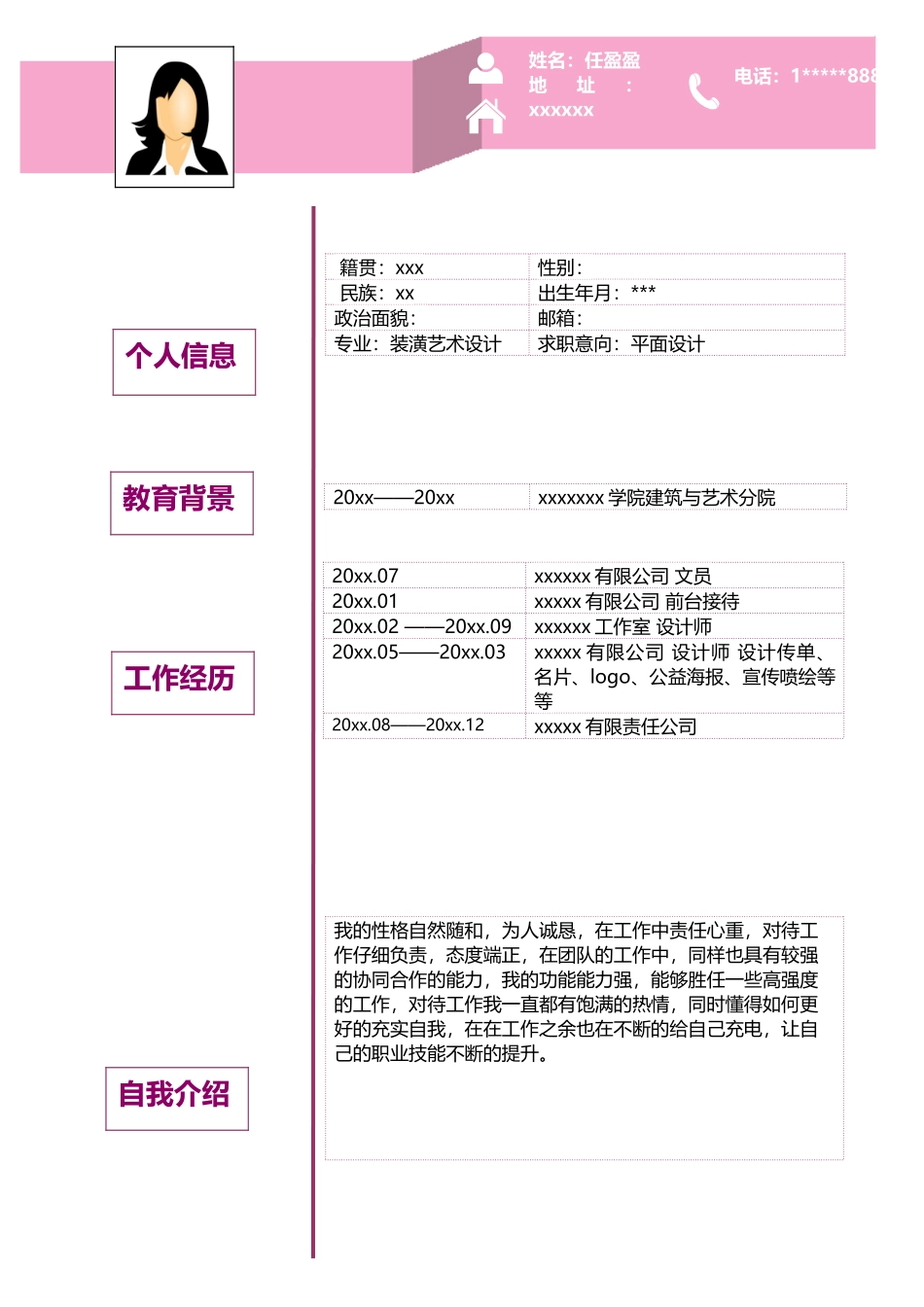 平面设计师简历模板_第1页