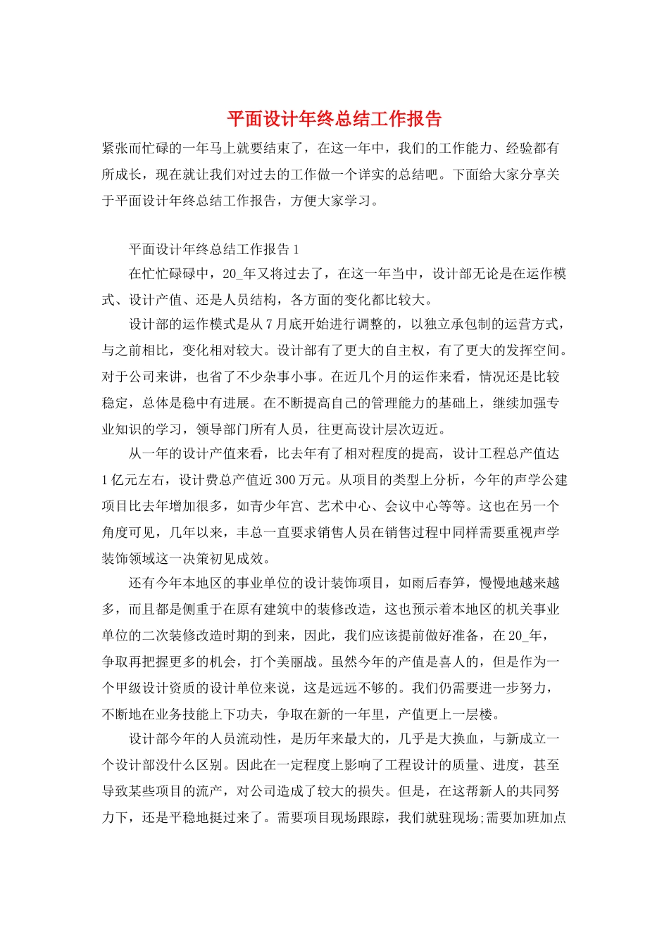 平面设计年终总结工作报告_第1页