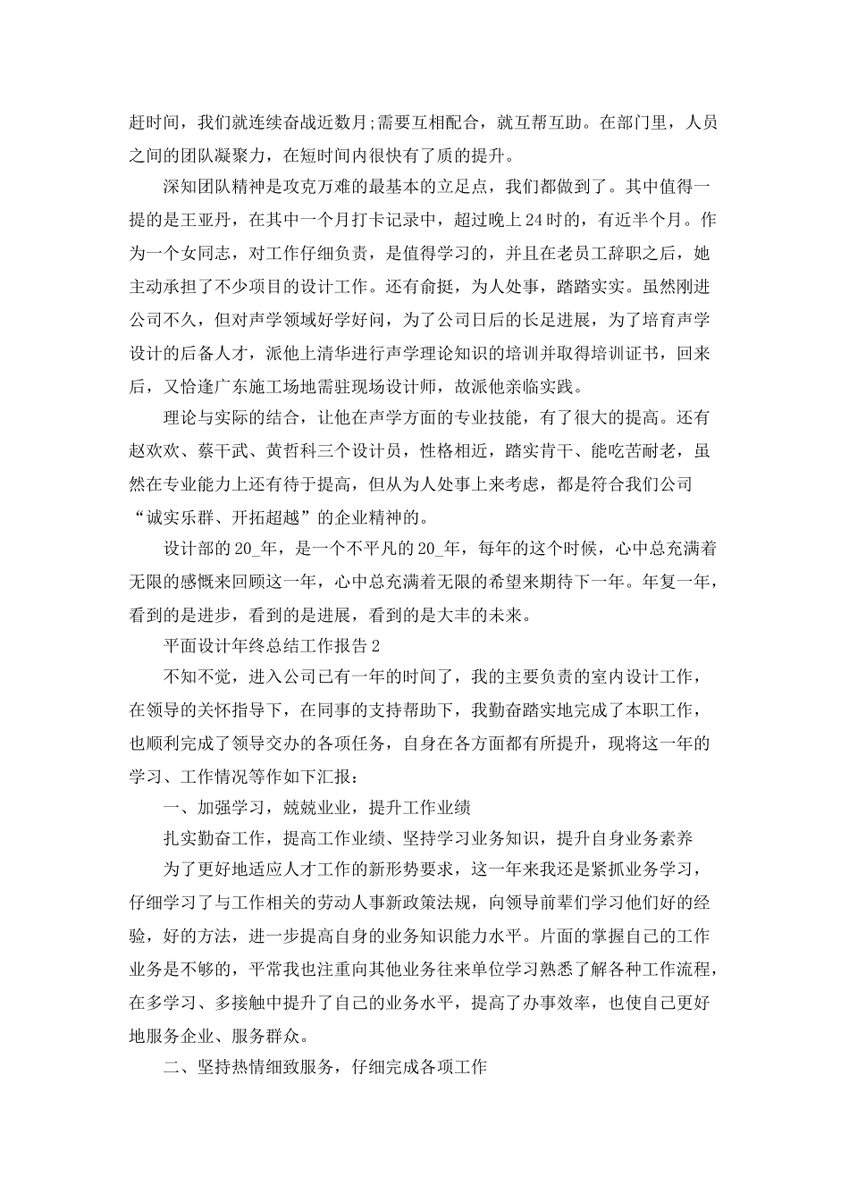 平面设计年终总结工作报告_第2页
