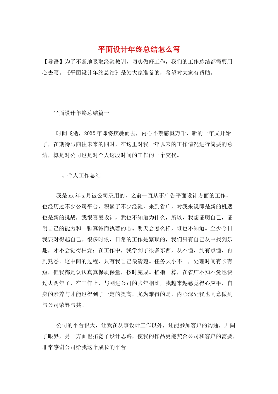 平面设计年终总结怎么写_第1页