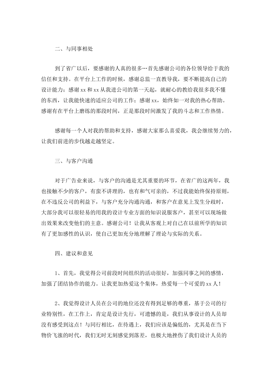 平面设计年终总结怎么写_第2页