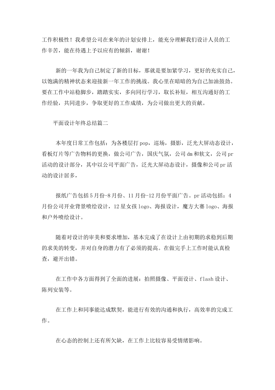 平面设计年终总结怎么写_第3页