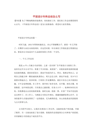 平面设计年终总结怎么写