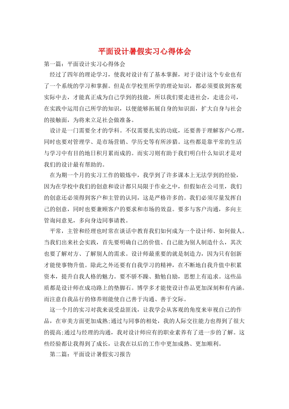 平面设计暑假实习心得体会_第1页