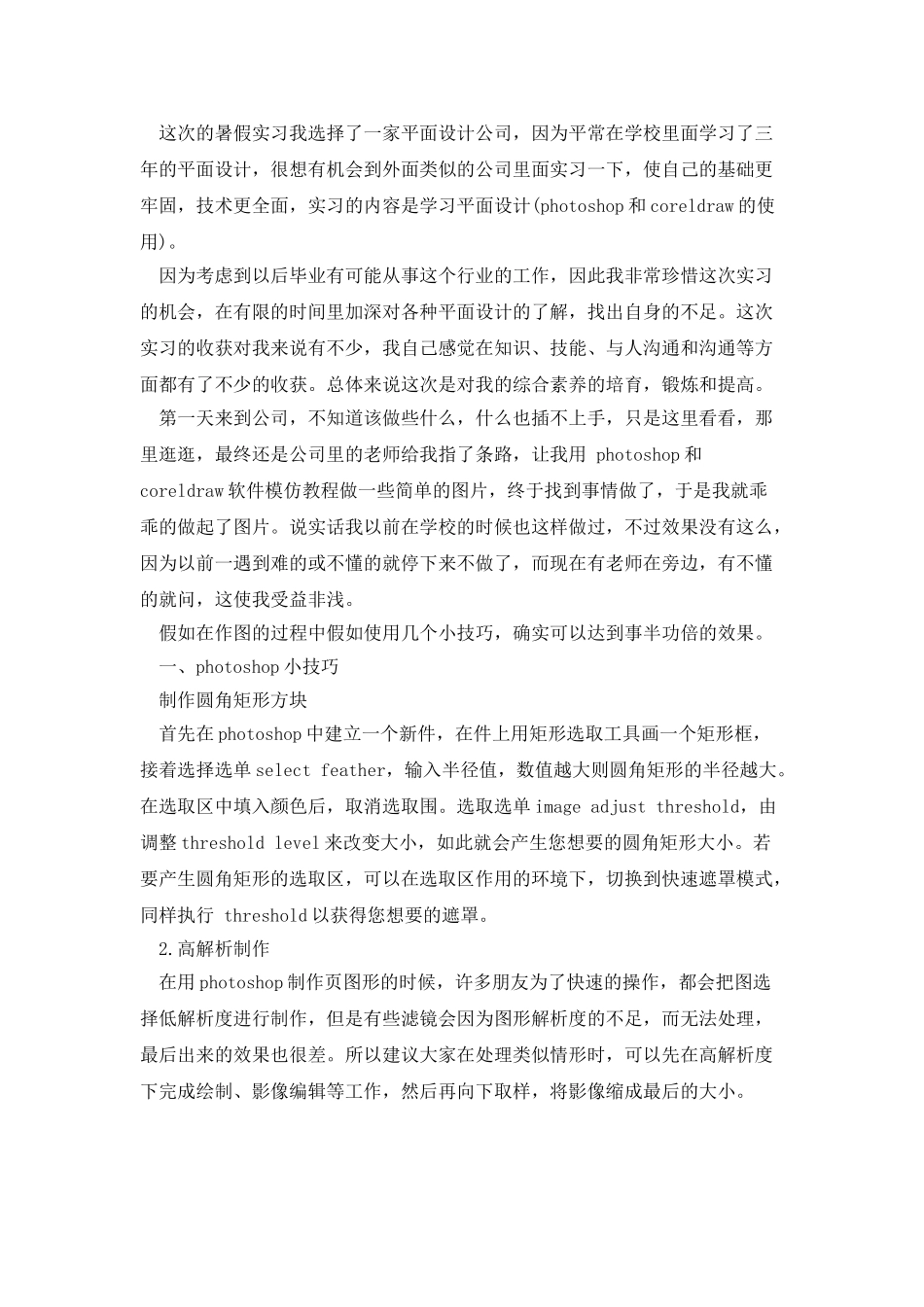 平面设计暑假实习心得体会_第2页