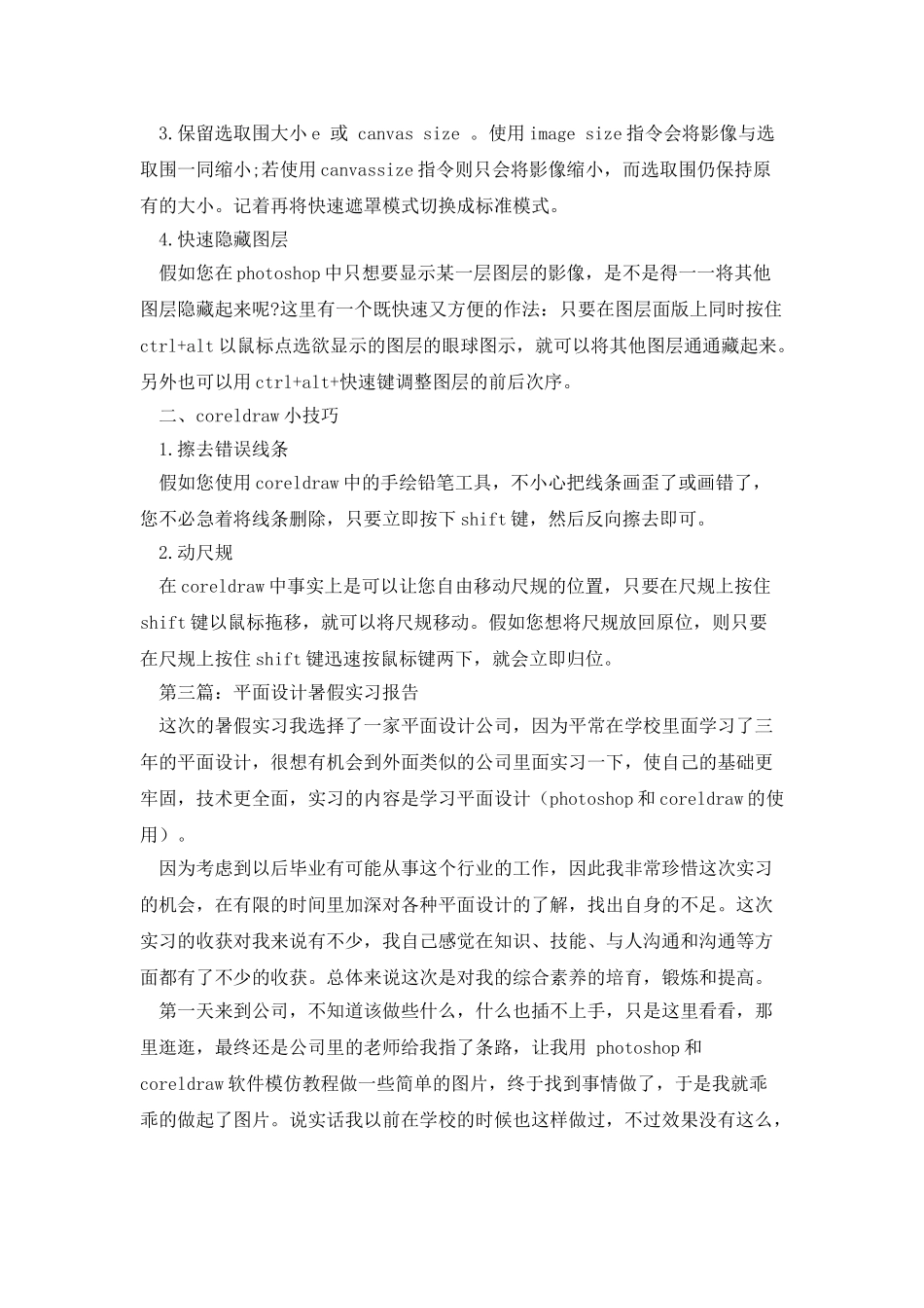 平面设计暑假实习心得体会_第3页