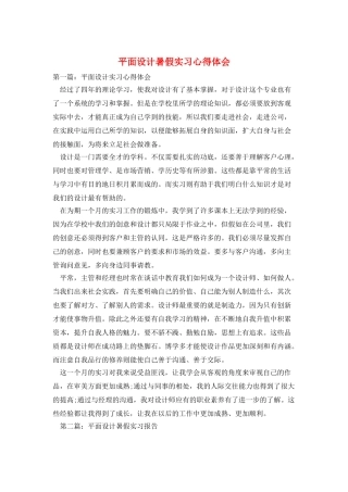 平面设计暑假实习心得体会