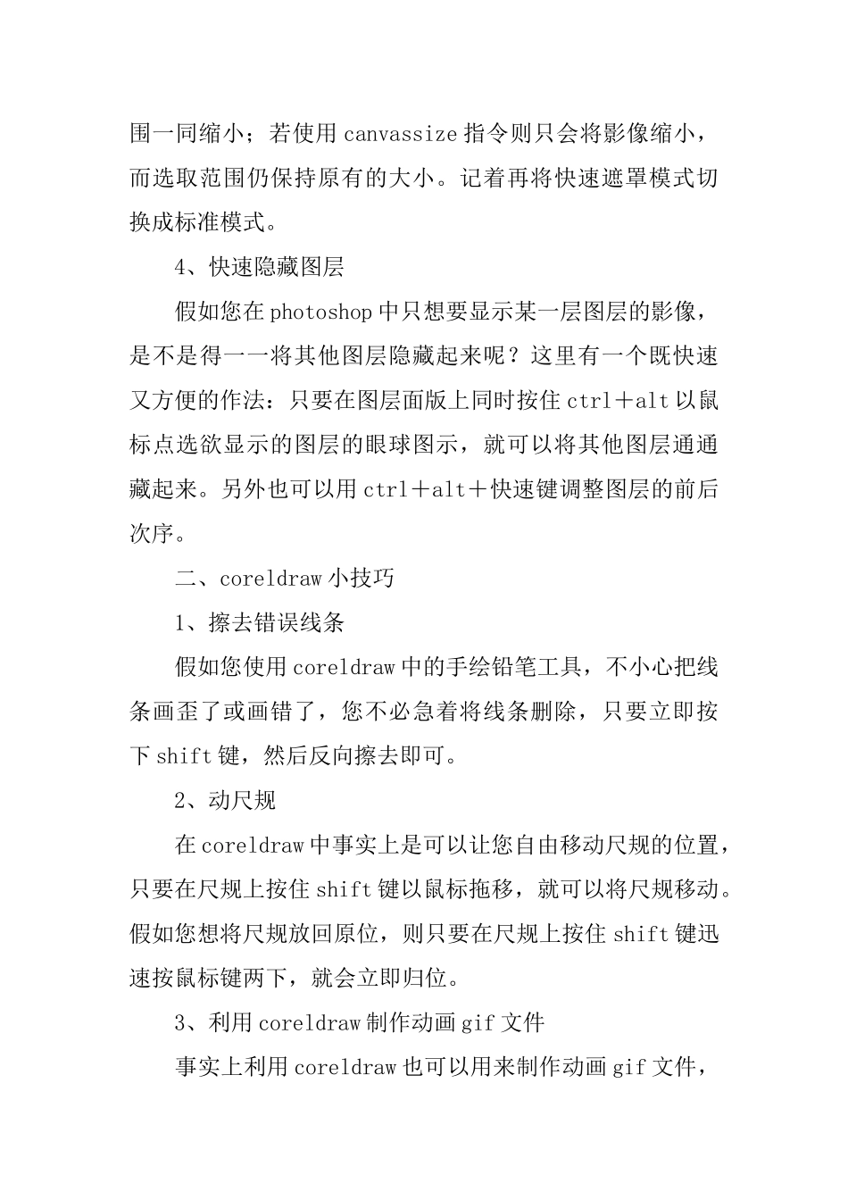 平面设计毕业生实习报告_第3页