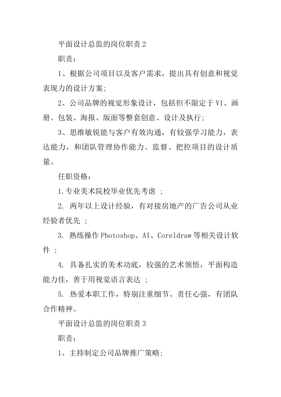 平面设计总监的岗位职责_第2页