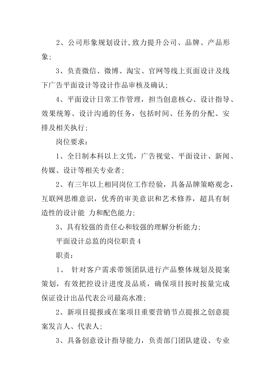 平面设计总监的岗位职责_第3页