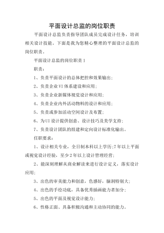 平面设计总监的岗位职责