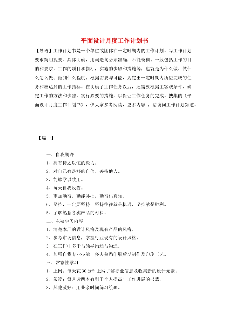 平面设计月度工作计划书_第1页