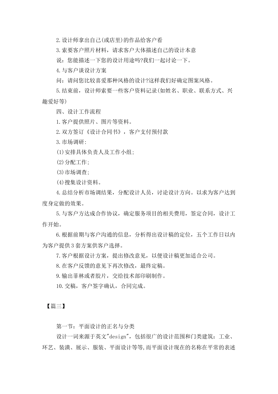 平面设计月度工作计划书_第3页