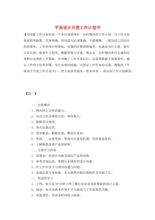 平面设计月度工作计划书