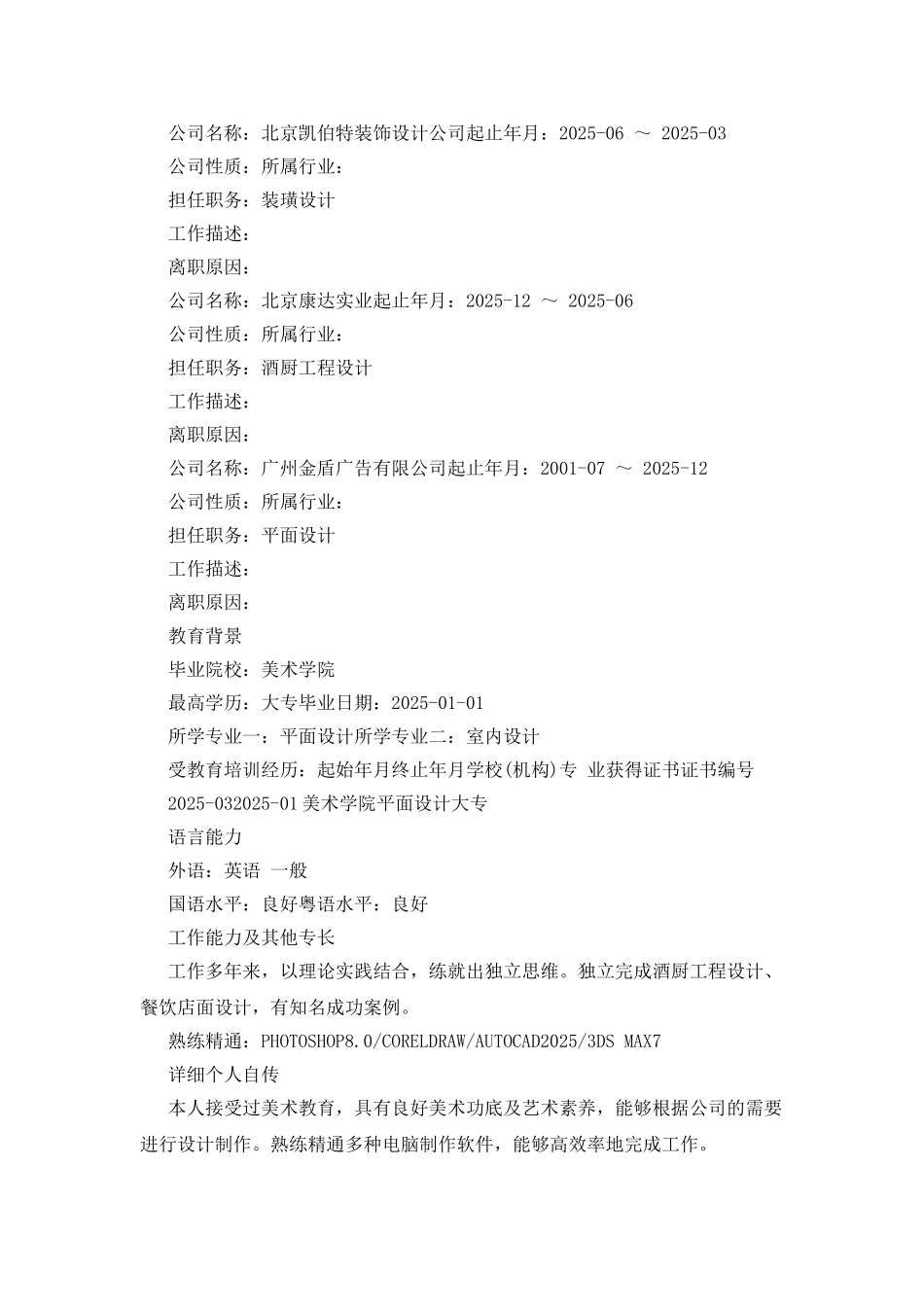 平面设计毕业生个人简历范文_第2页