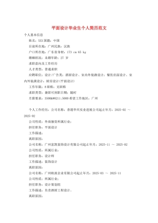 平面设计毕业生个人简历范文
