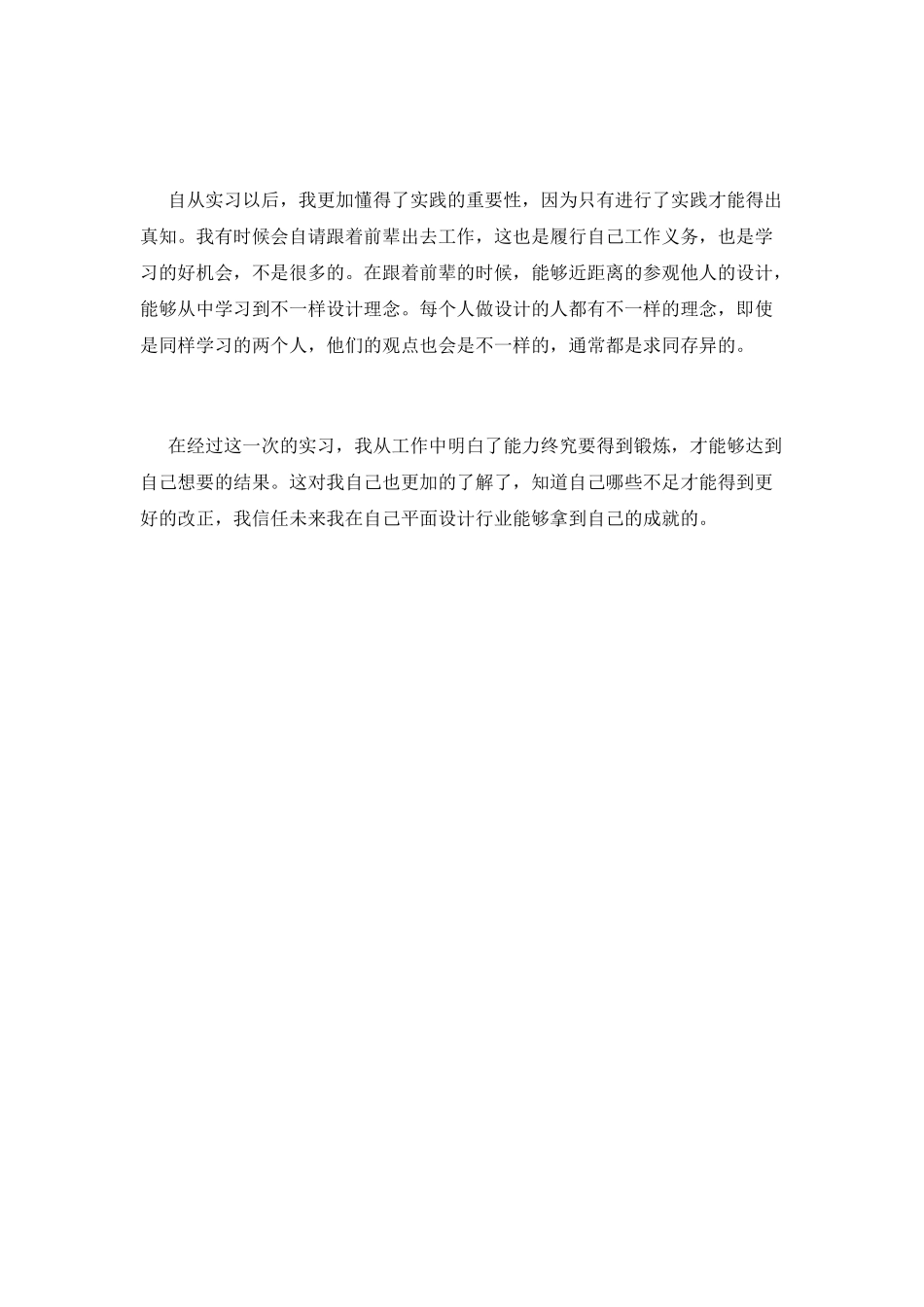 平面设计毕业生实习自我鉴定_第2页