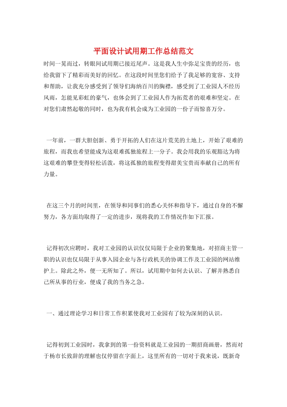 平面设计试用期工作总结范文_第1页