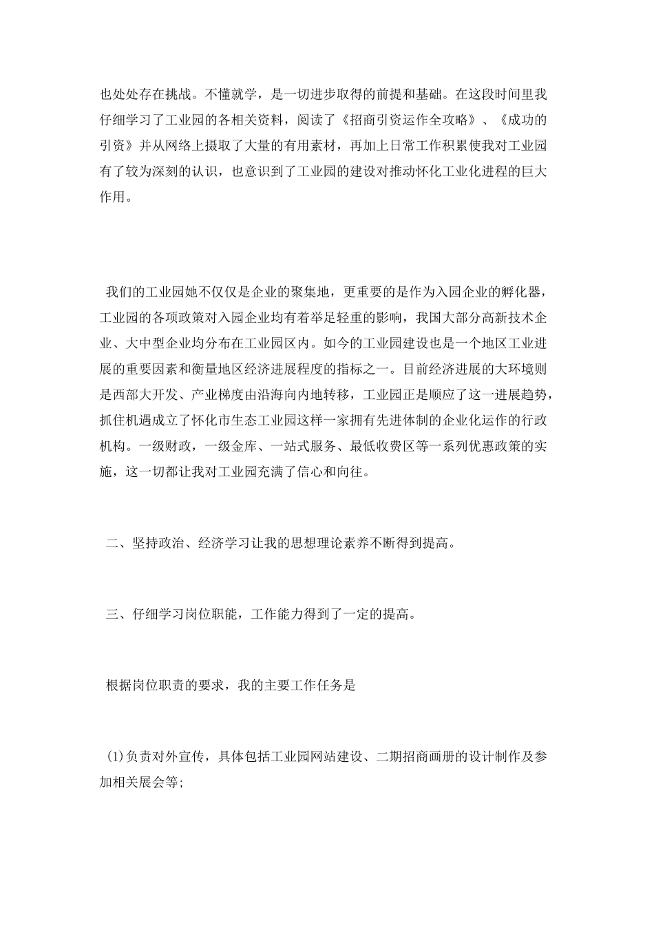 平面设计试用期工作总结范文_第2页