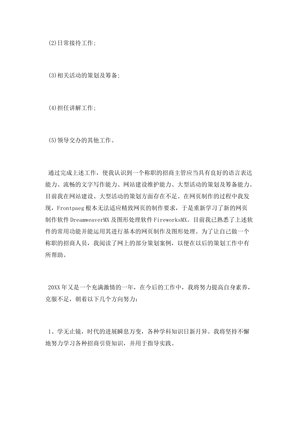 平面设计试用期工作总结范文_第3页