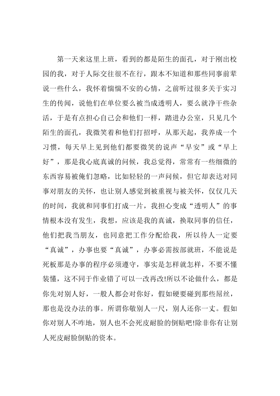 平面设计顶岗实习周记如何写_第2页