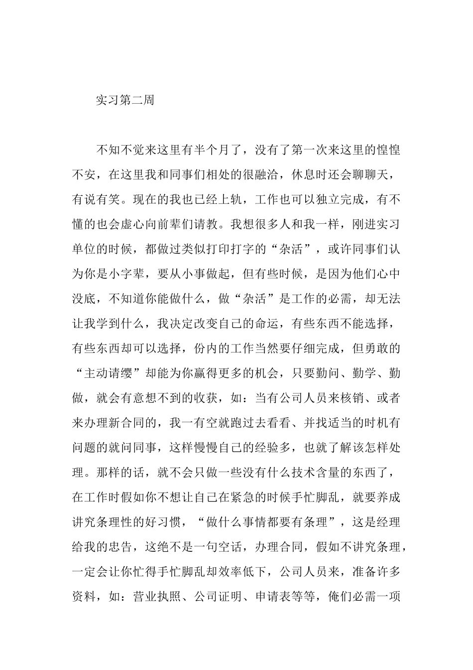 平面设计顶岗实习周记如何写_第3页