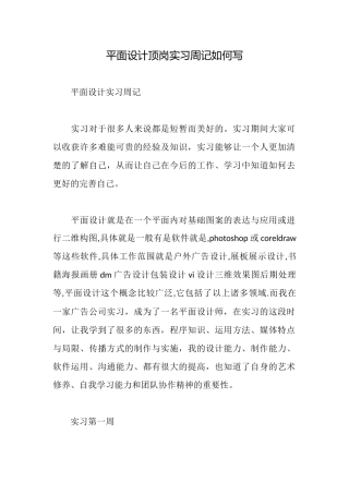 平面设计顶岗实习周记如何写