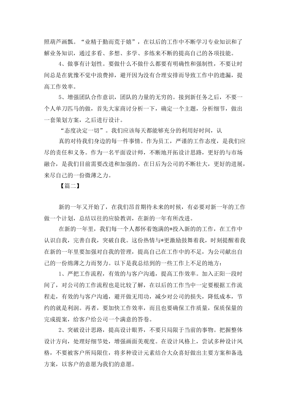 平面设计部工作计划模板_第2页