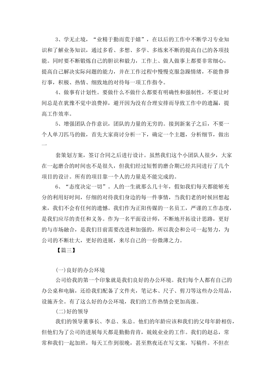 平面设计部工作计划模板_第3页