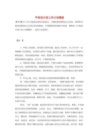 平面设计部工作计划模板