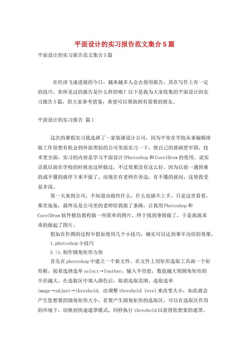 平面设计的实习报告范文集合5篇_第1页
