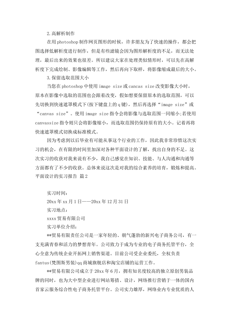 平面设计的实习报告范文集合5篇_第2页