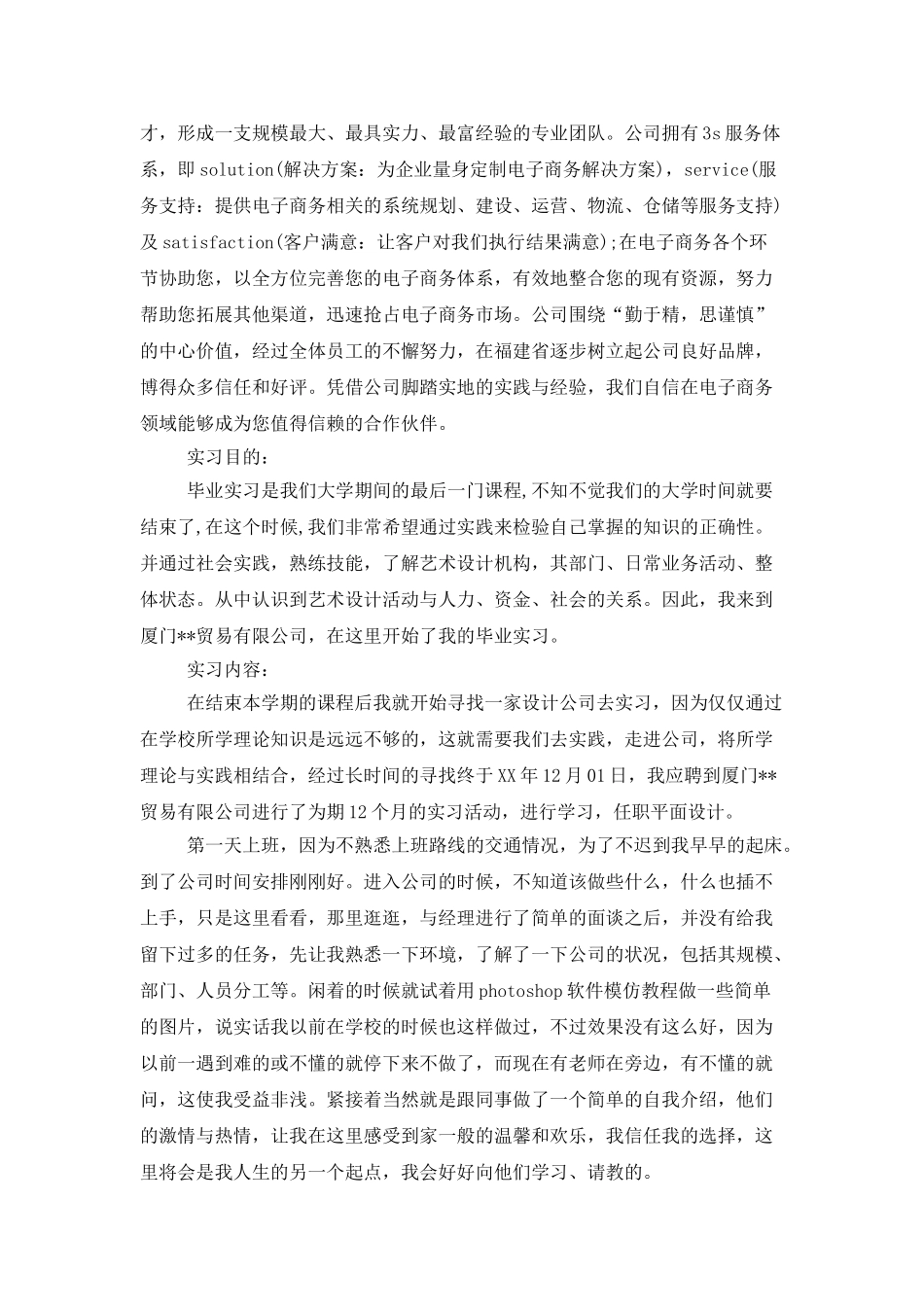 平面设计的实习报告范文集合5篇_第3页