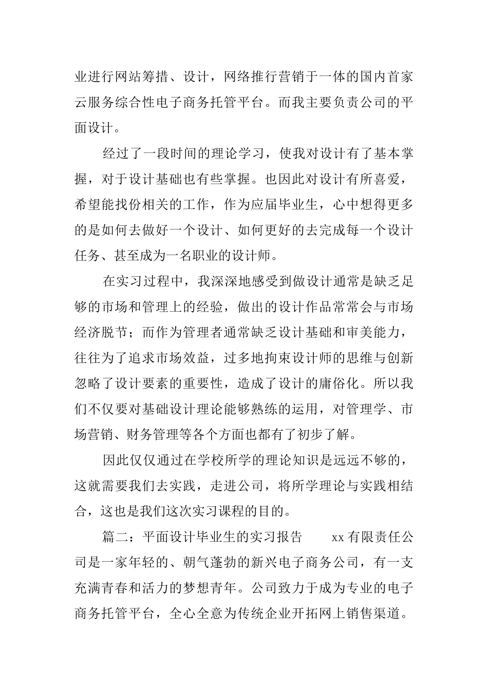 平面设计毕业生的实习报告_第2页