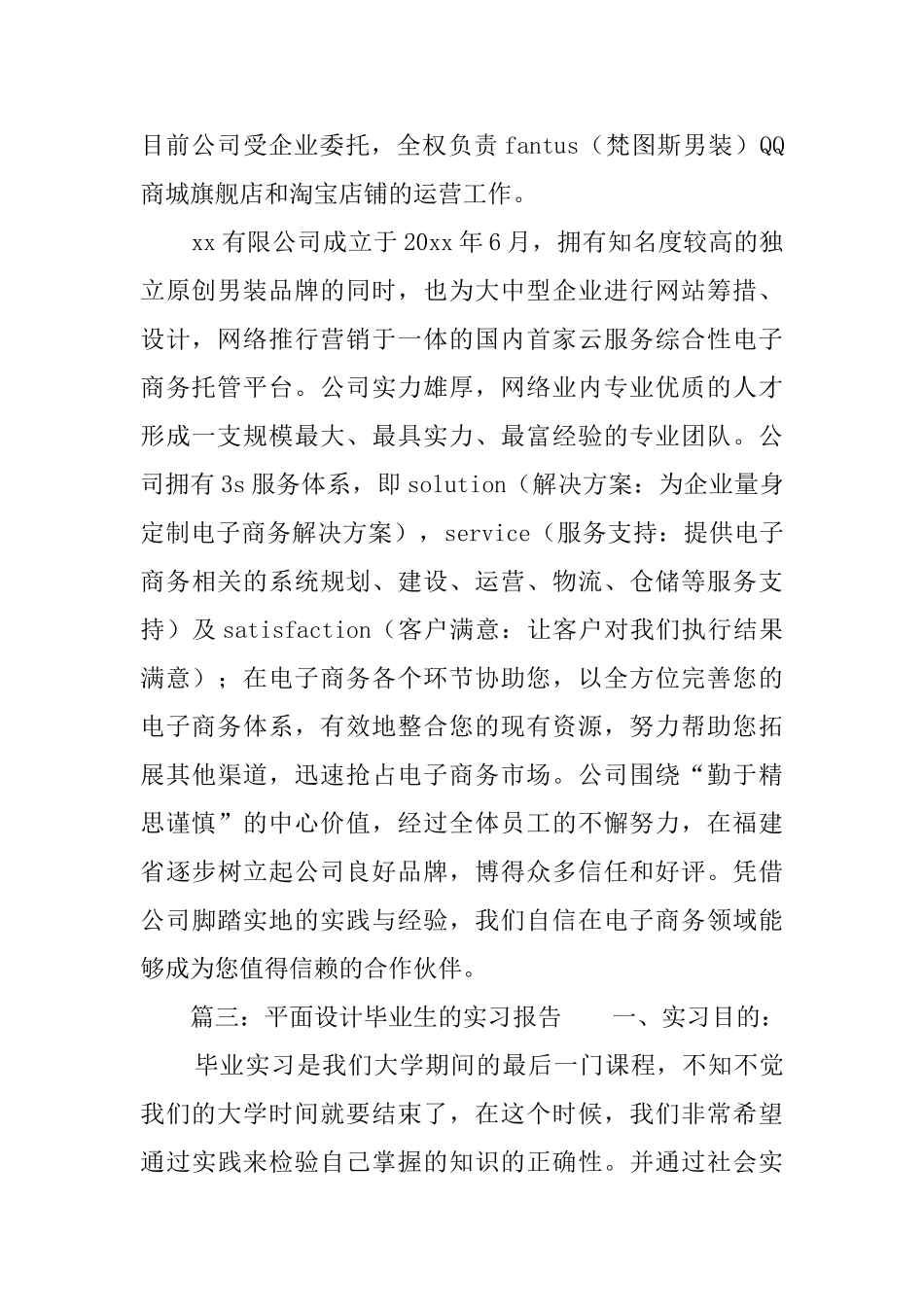平面设计毕业生的实习报告_第3页