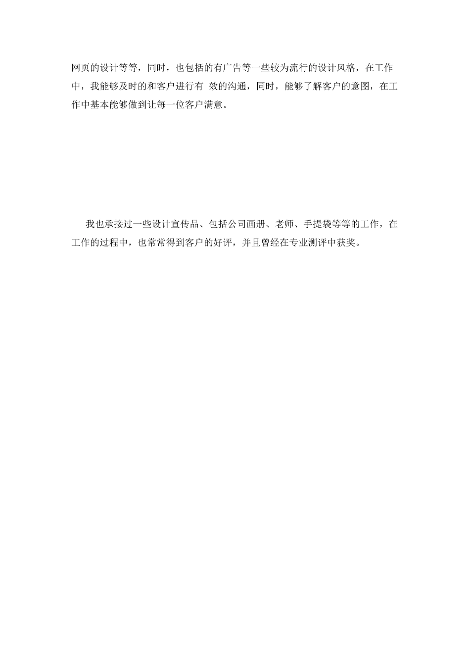 平面设计简历范文_第2页