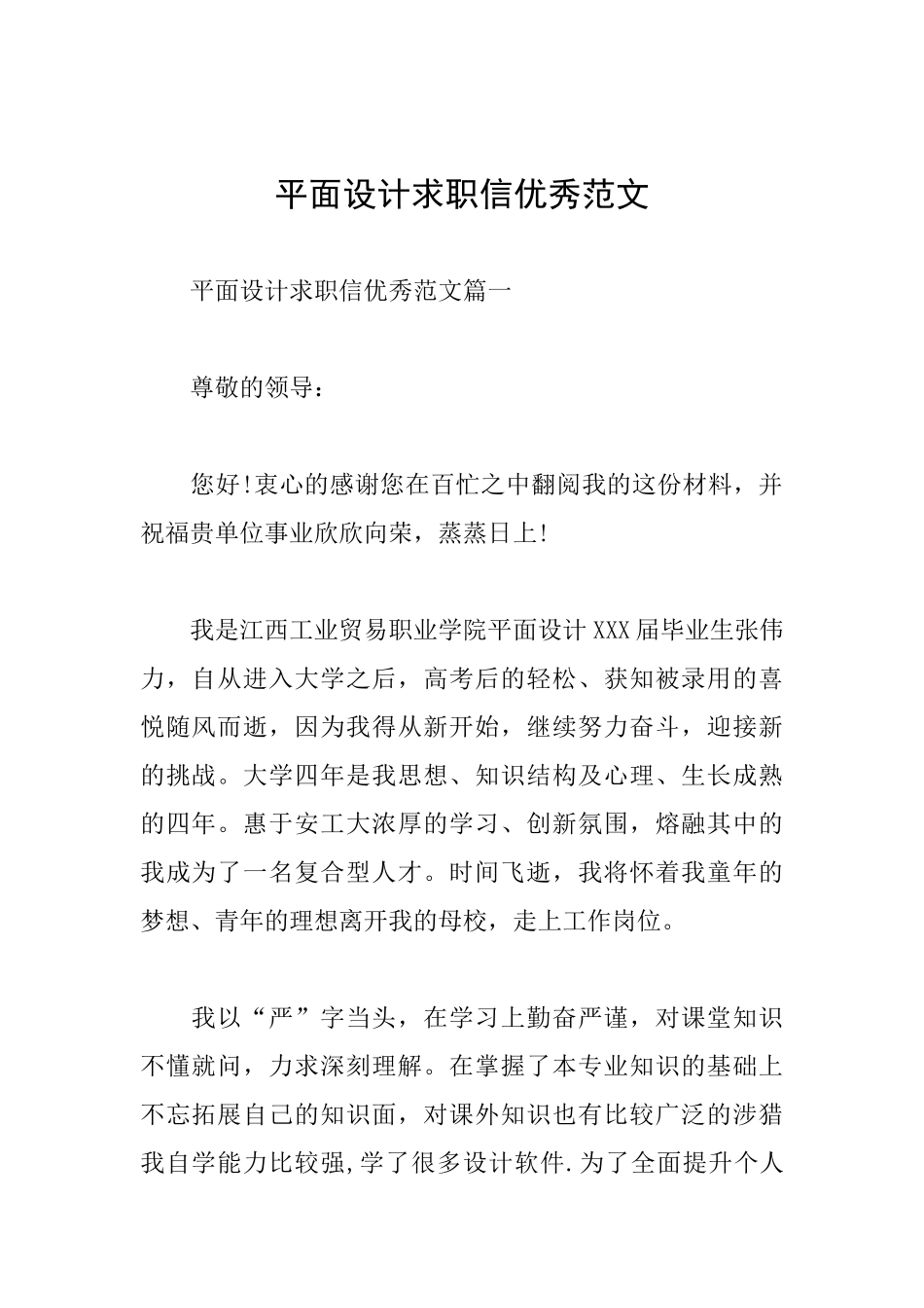 平面设计求职信优秀范文_第1页