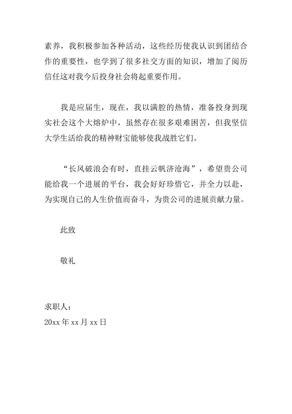 平面设计求职信优秀范文_第2页