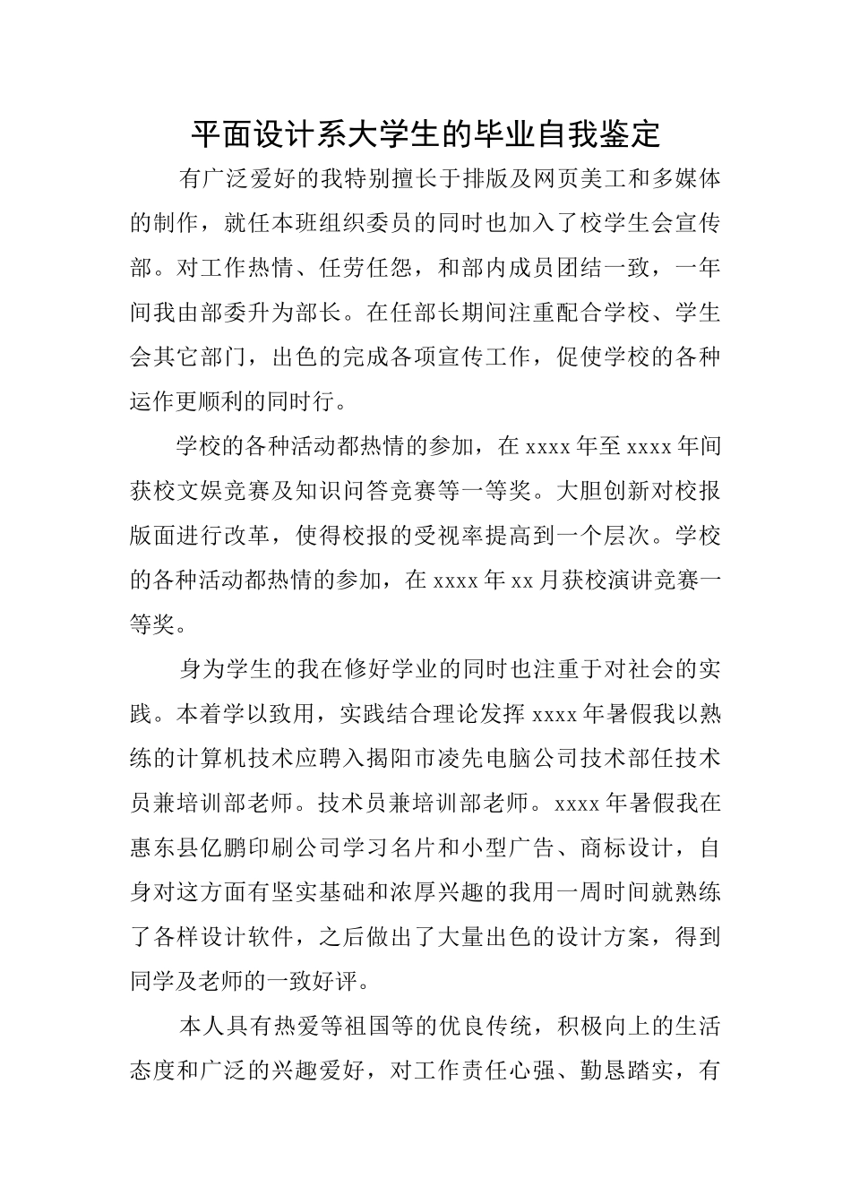 平面设计系大学生的毕业自我鉴定_第1页