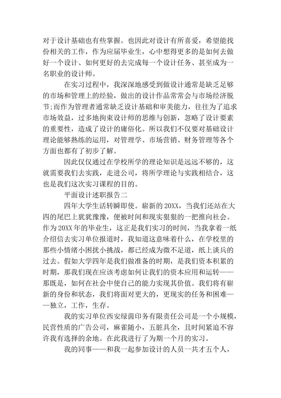 平面设计述职报告_第2页