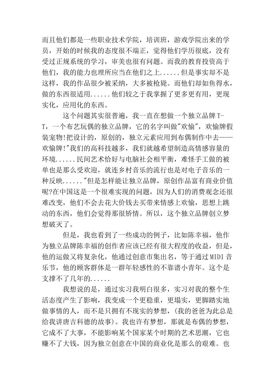 平面设计述职报告_第3页