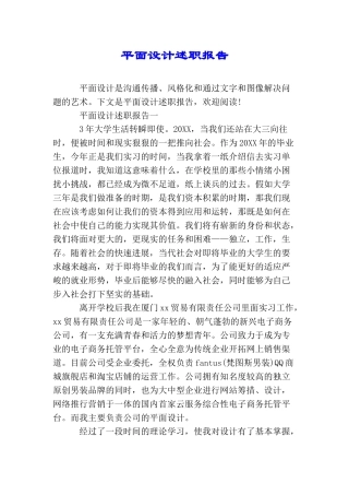 平面设计述职报告