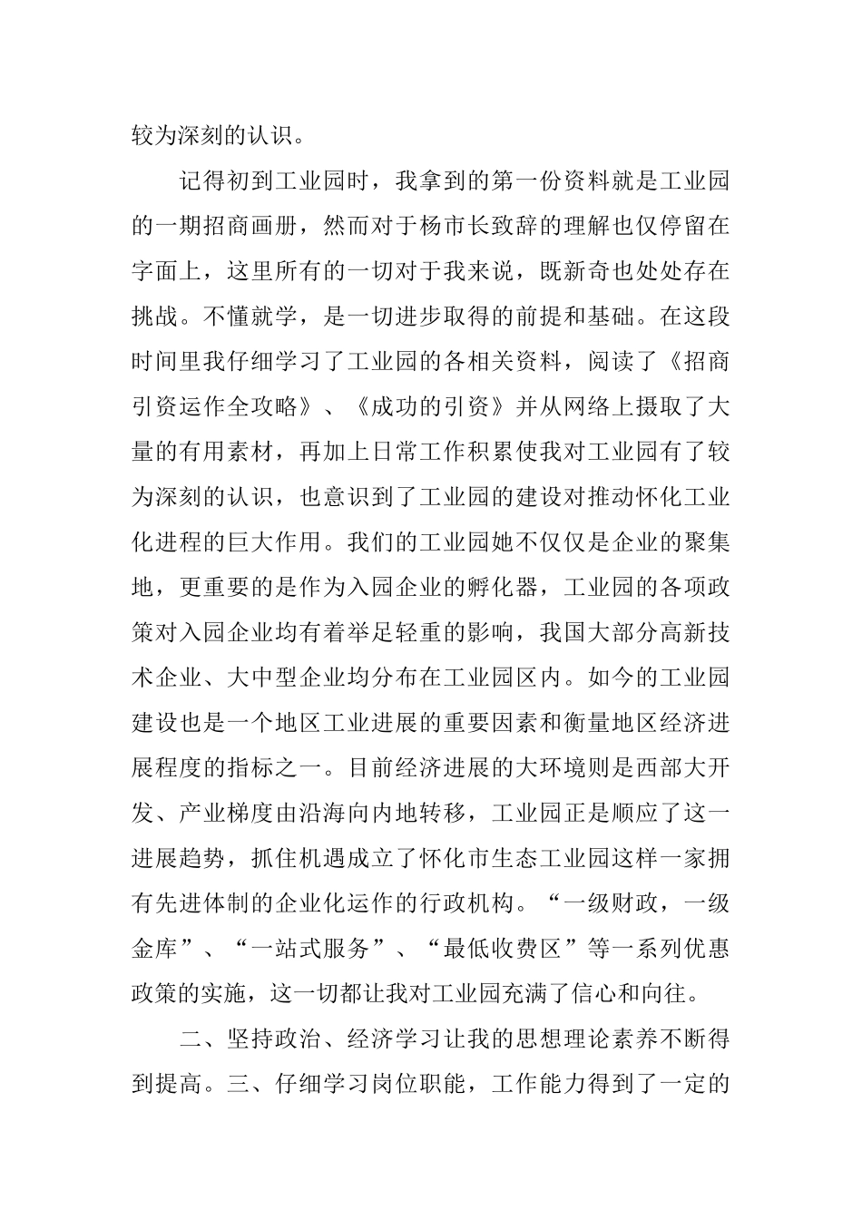 平面设计转正的工作总结范文_第2页