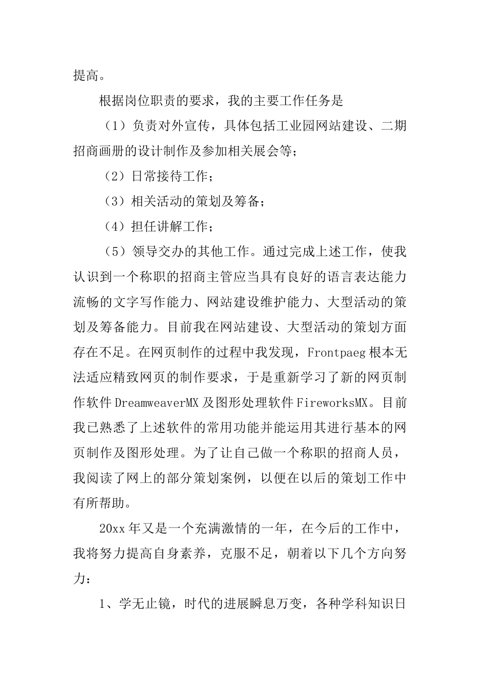 平面设计转正的工作总结范文_第3页