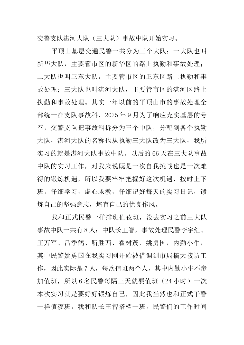 平顶山交警支队新华大队见习实习报告_第2页