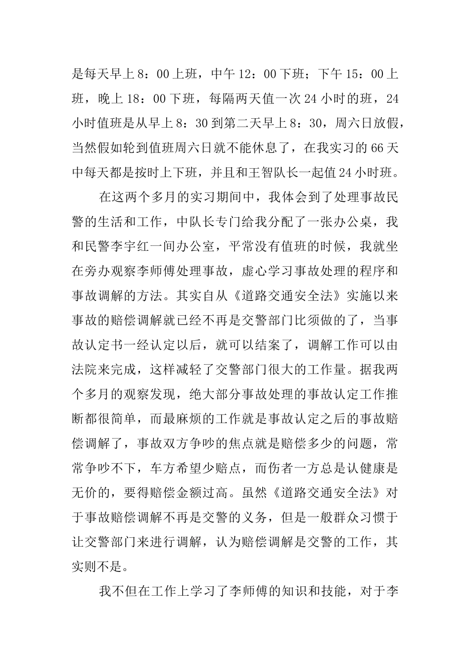 平顶山交警支队新华大队见习实习报告_第3页